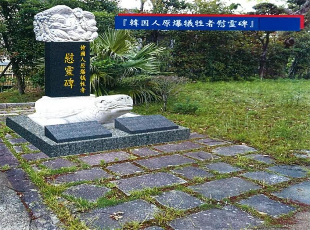 주말 지도자 – 나가사키에 지어진 1945년 폭격의 한국 희생자를 위한 기념물
