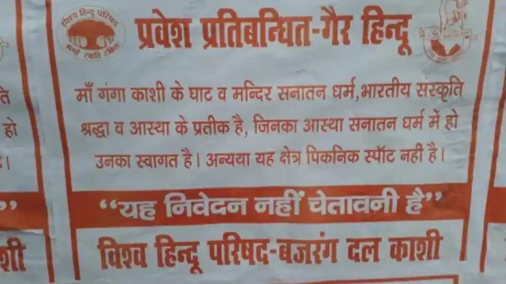The Weekend Leader - Posters ban entry of non-Hindus to Varanasi Ghats