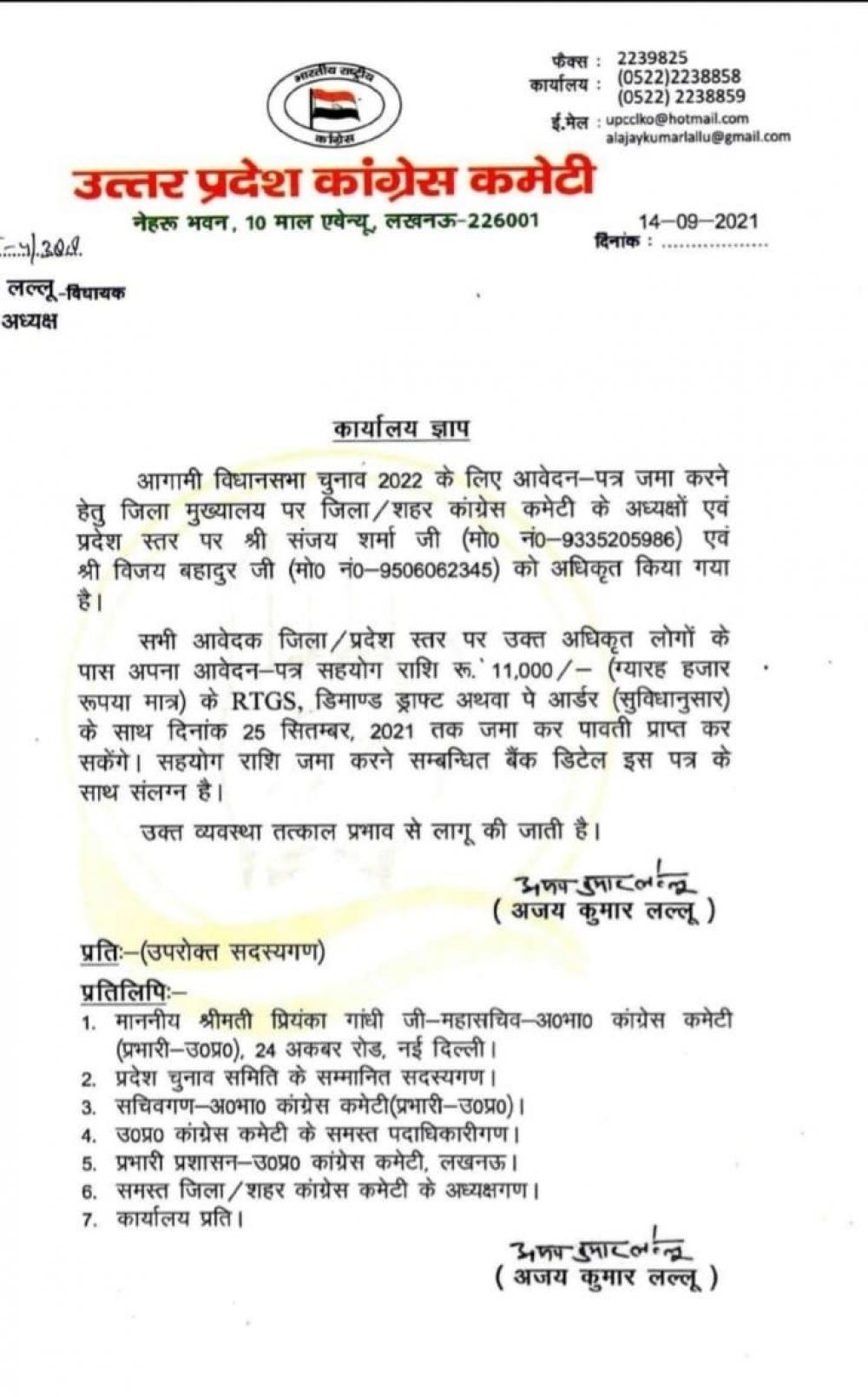 The Weekend Leader - Cong asks ticket seekers in UP to deposit Rs 11K in party account