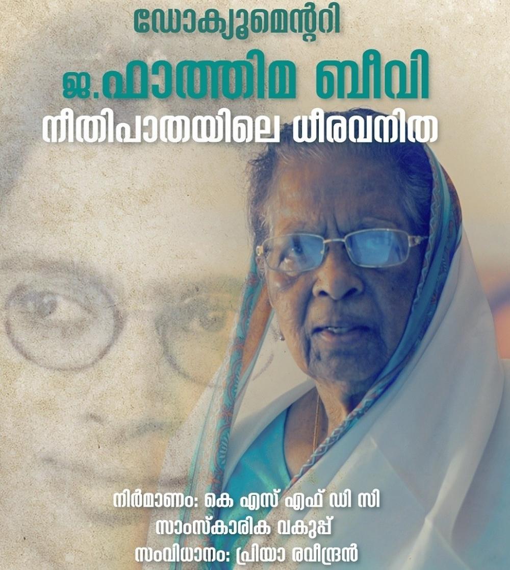 The Weekend Leader - Justice Fathima Beevi, India's First Woman Supreme Court Judge, Passes Away at 96