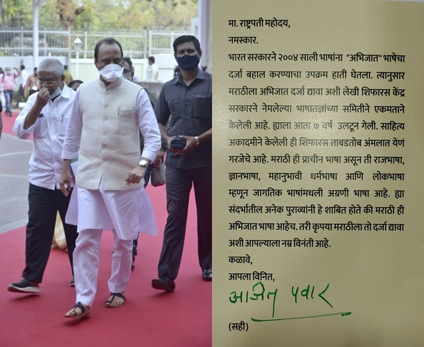 The Weekend Leader - In email era, Maha Deputy CM Ajit Pawar sends a postcard to President