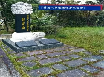 Memorial for Korean victims of 1945 bombing erected in Nagasaki